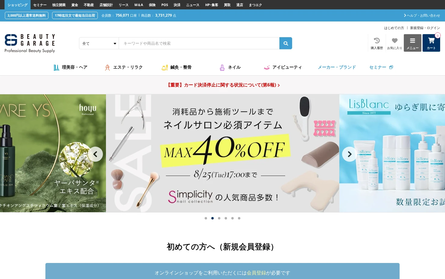 ビューティガレージ 页面快照